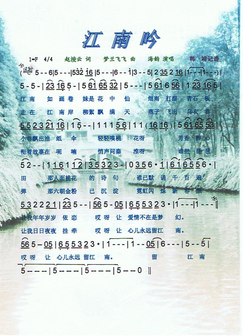 江南吟【彩谱】(七字歌谱)1