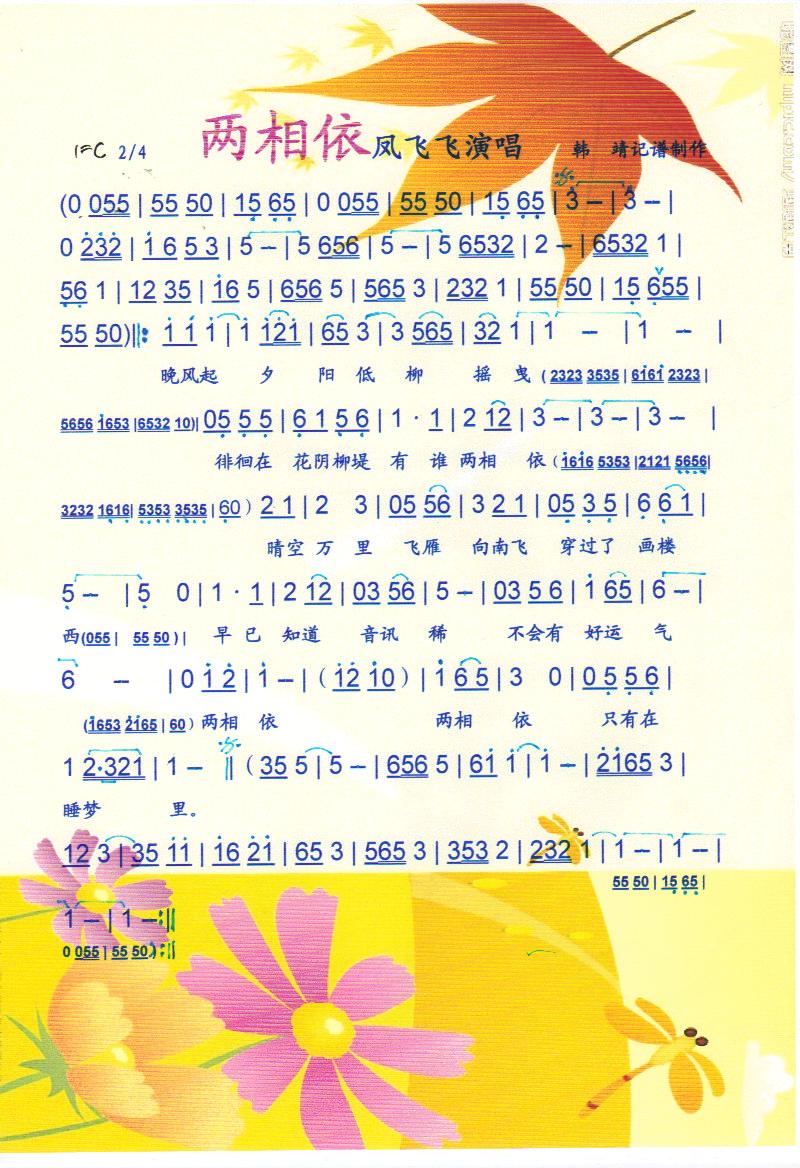 两相依【彩谱】(七字歌谱)1