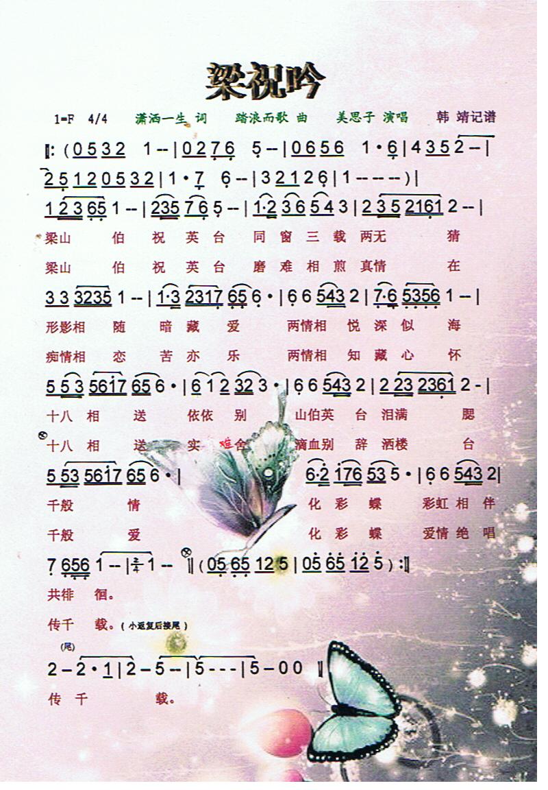 梁祝吟【彩谱】(七字歌谱)1