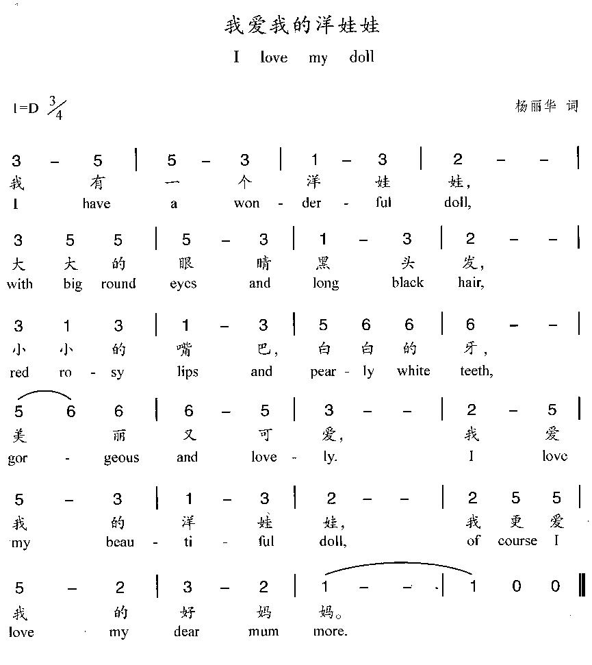 我爱我的洋娃娃(七字歌谱)1