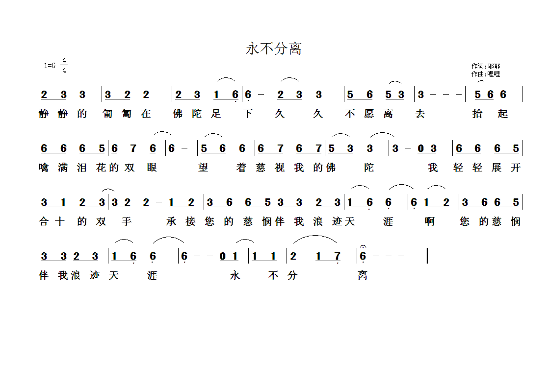 佛教歌曲101(七字歌谱)1