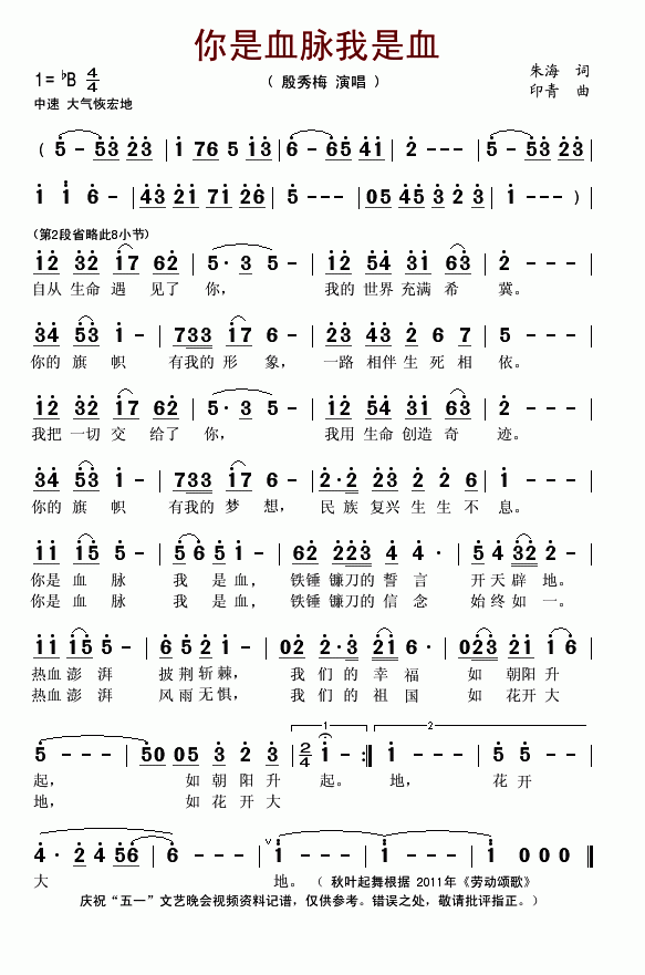 你是血脉我是血(七字歌谱)1