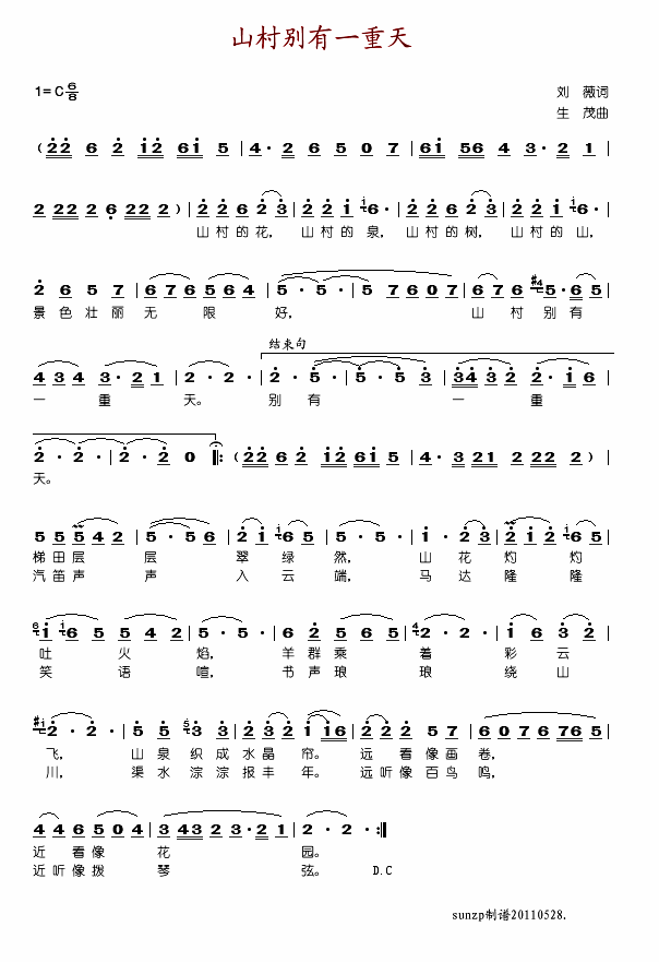 山村别有一重天(七字歌谱)1