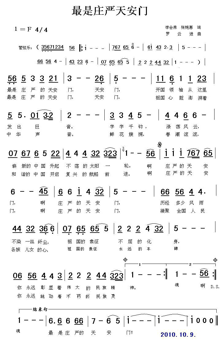 最是庄严天安门(七字歌谱)1
