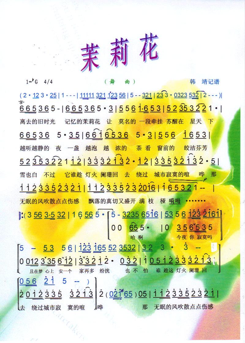 茉莉花【彩谱】(七字歌谱)1