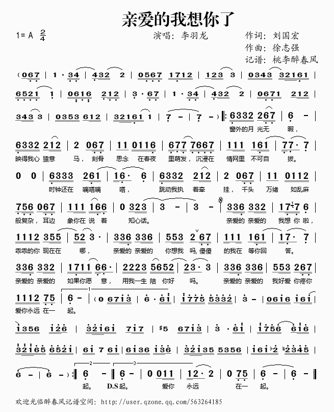 亲爱的我想你了(七字歌谱)1