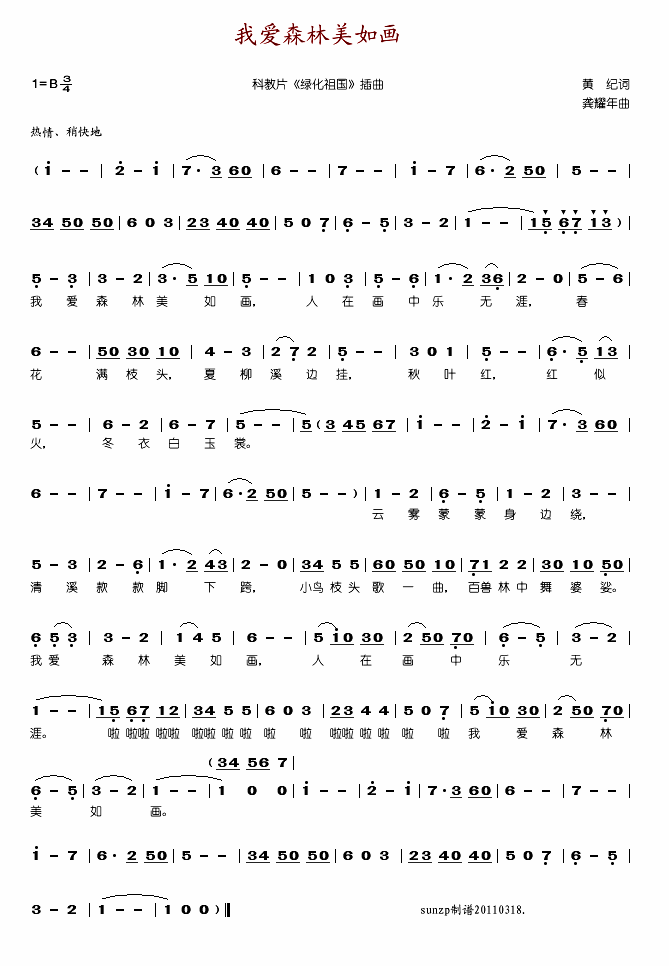 我爱森林美如画(七字歌谱)1