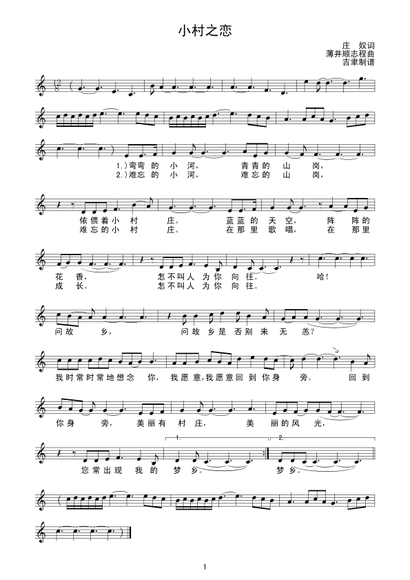 小村之恋（另版(七字歌谱)1