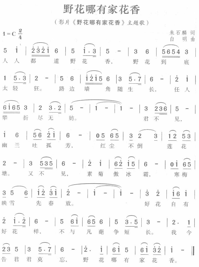 野花哪有家花香(七字歌谱)1