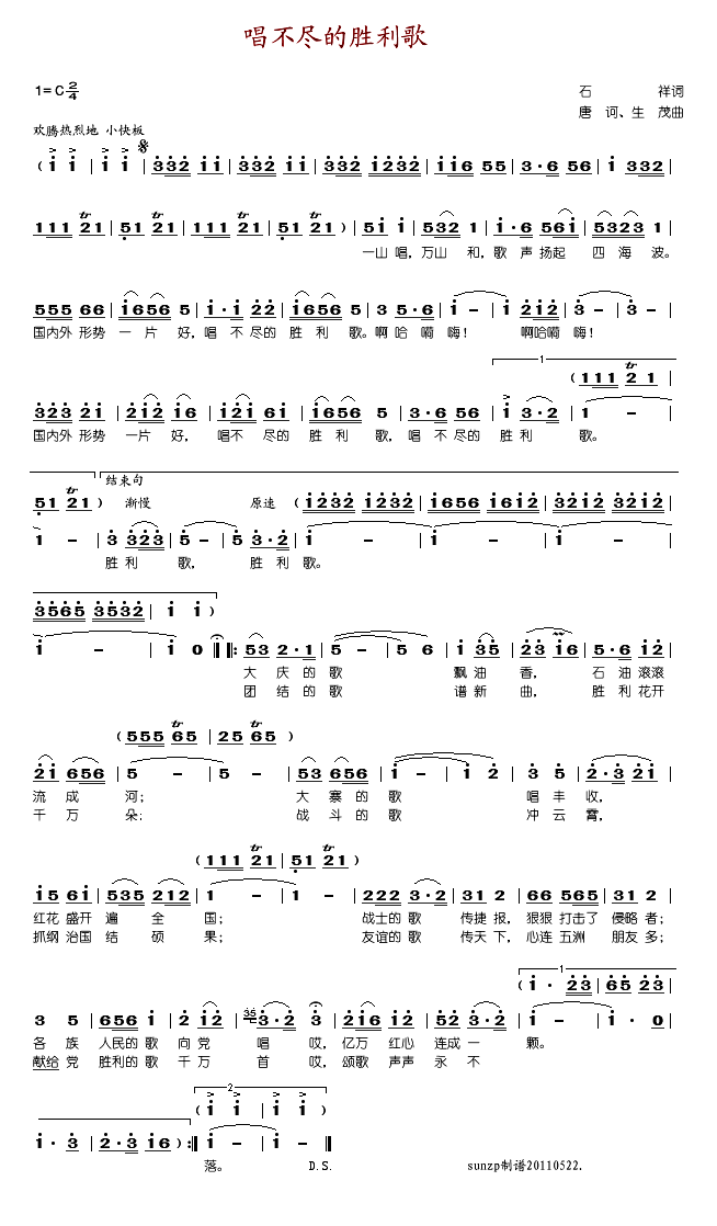 唱不尽的胜利歌(七字歌谱)1