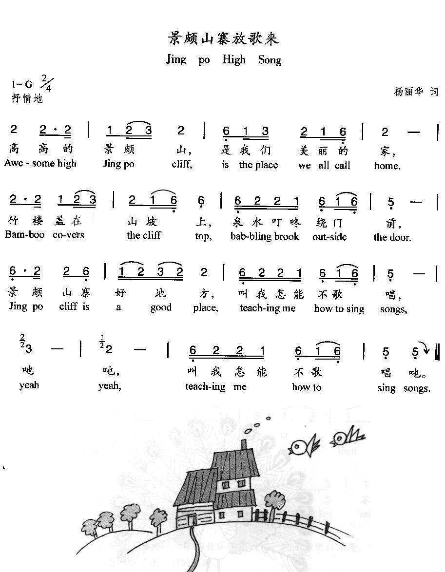 景颇山寨放歌来(七字歌谱)1