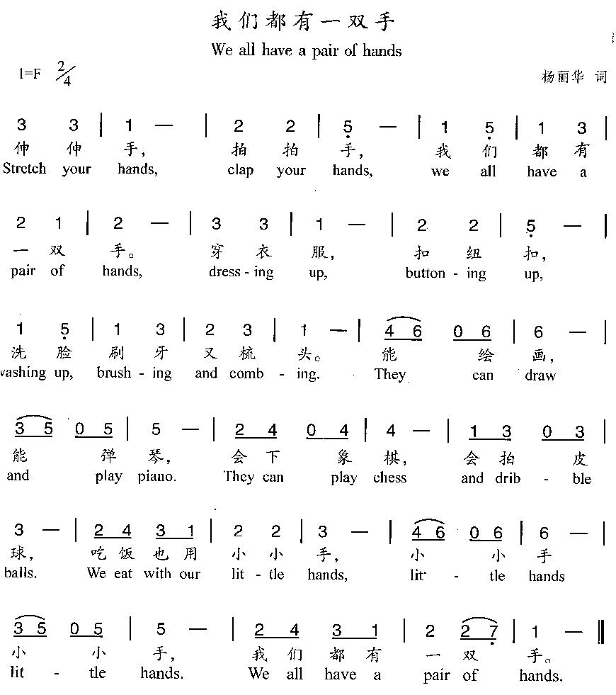 我们都有一双手(七字歌谱)1