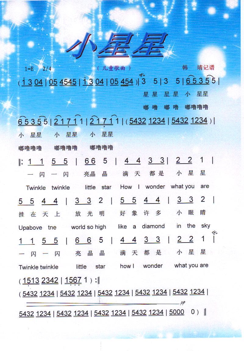 小星星【彩谱】(七字歌谱)1