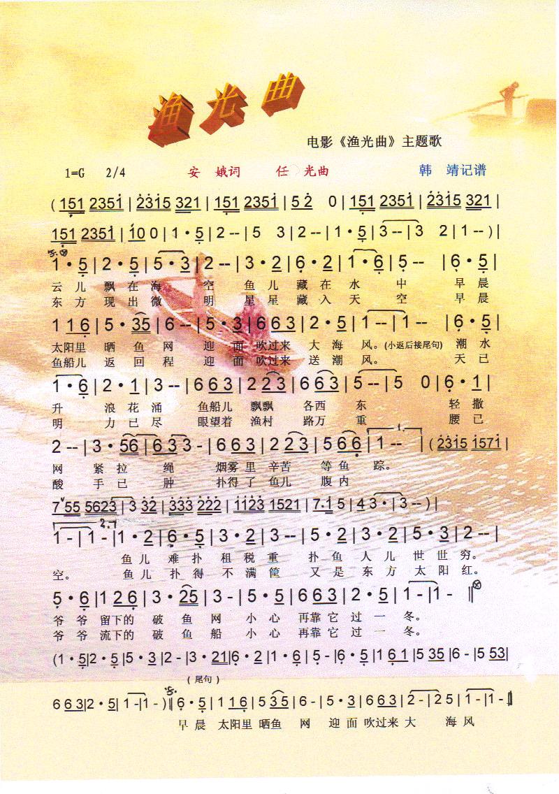渔光曲【彩谱】(七字歌谱)1