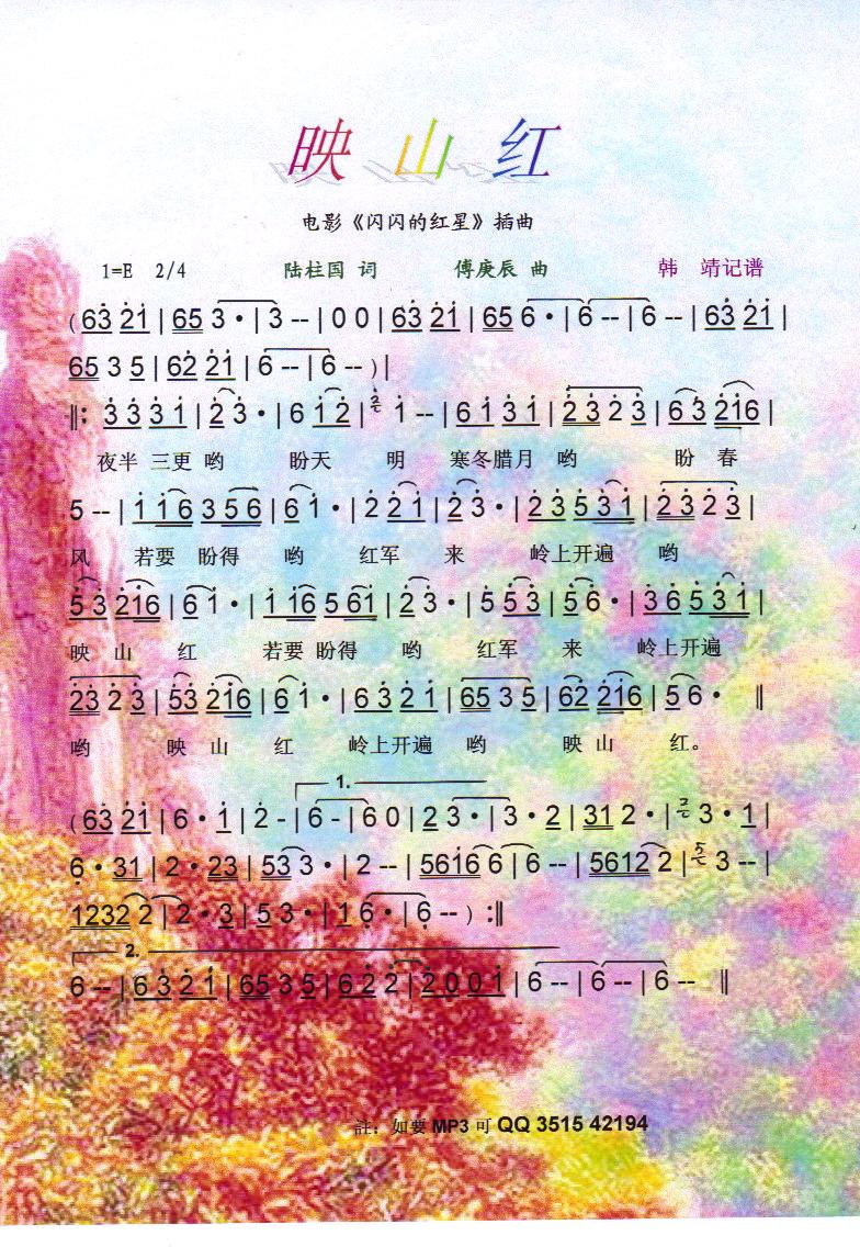 映山红【彩谱】(七字歌谱)1