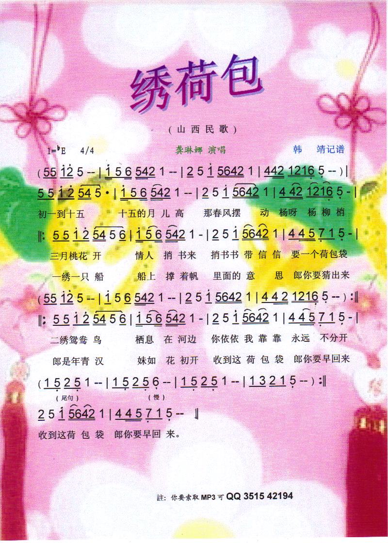 绣荷包【彩谱】(七字歌谱)1