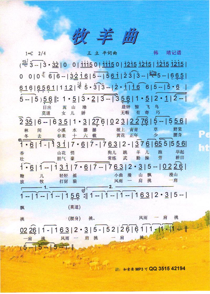 牧羊曲【彩谱】(七字歌谱)1