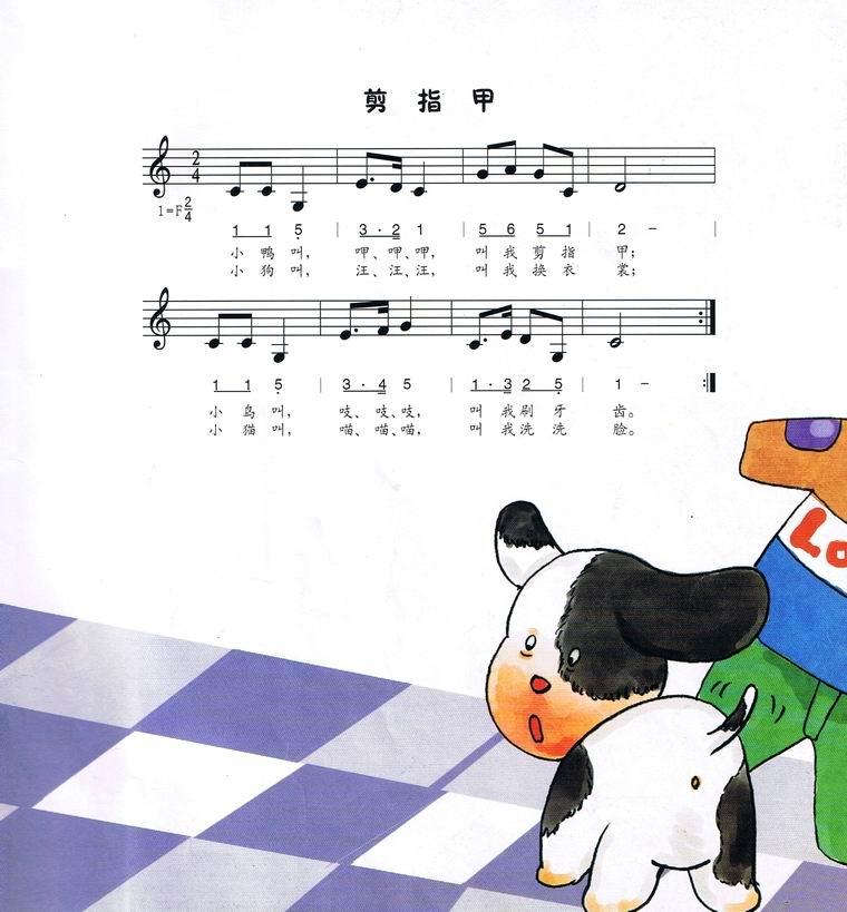 剪指甲（彩图版(七字歌谱)1