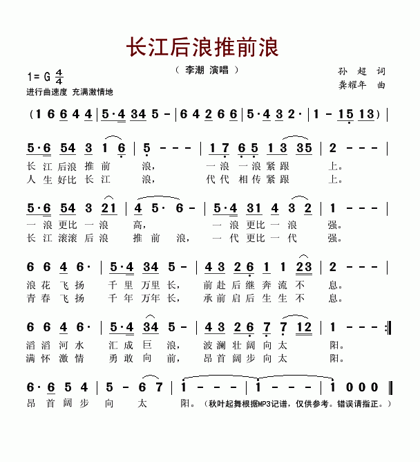 长江后浪推前浪(七字歌谱)1