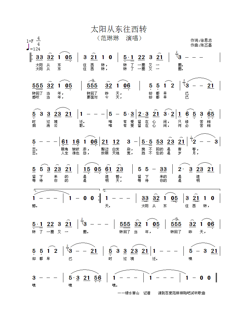 太阳从东往西转(七字歌谱)1