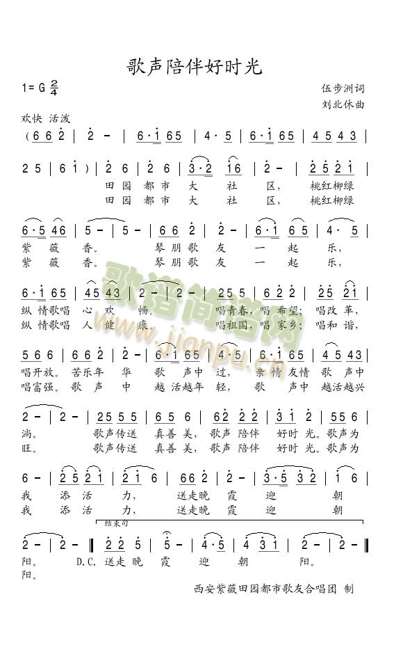 歌声陪伴好时光(七字歌谱)1
