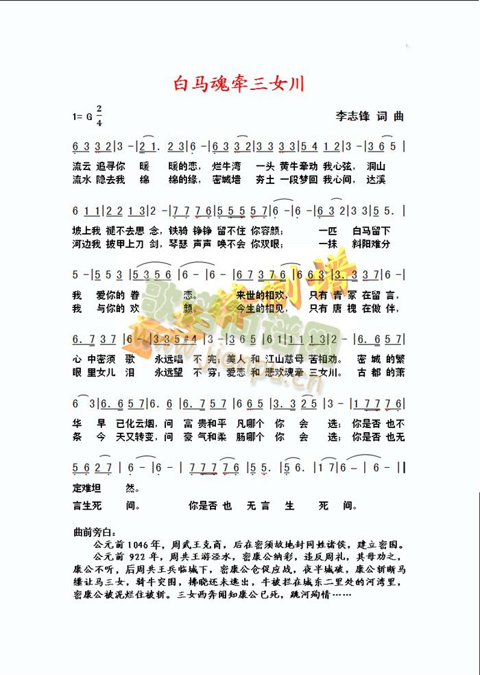 白马魂牵三女川(七字歌谱)1