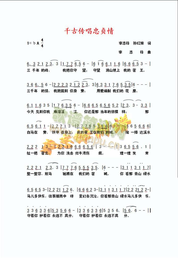 千古传唱忠贞情(七字歌谱)1