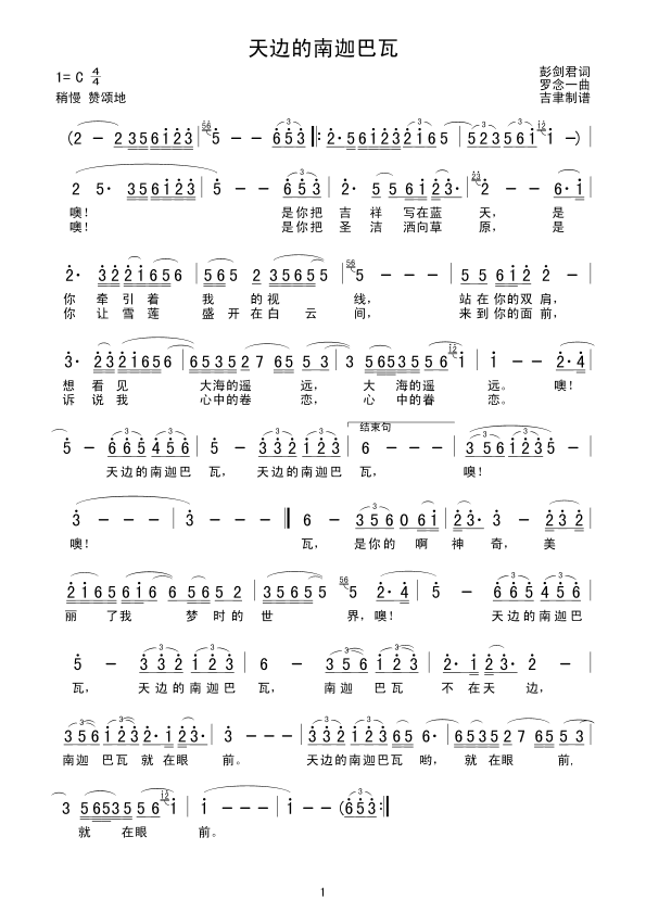 天边的南迦巴瓦(七字歌谱)1