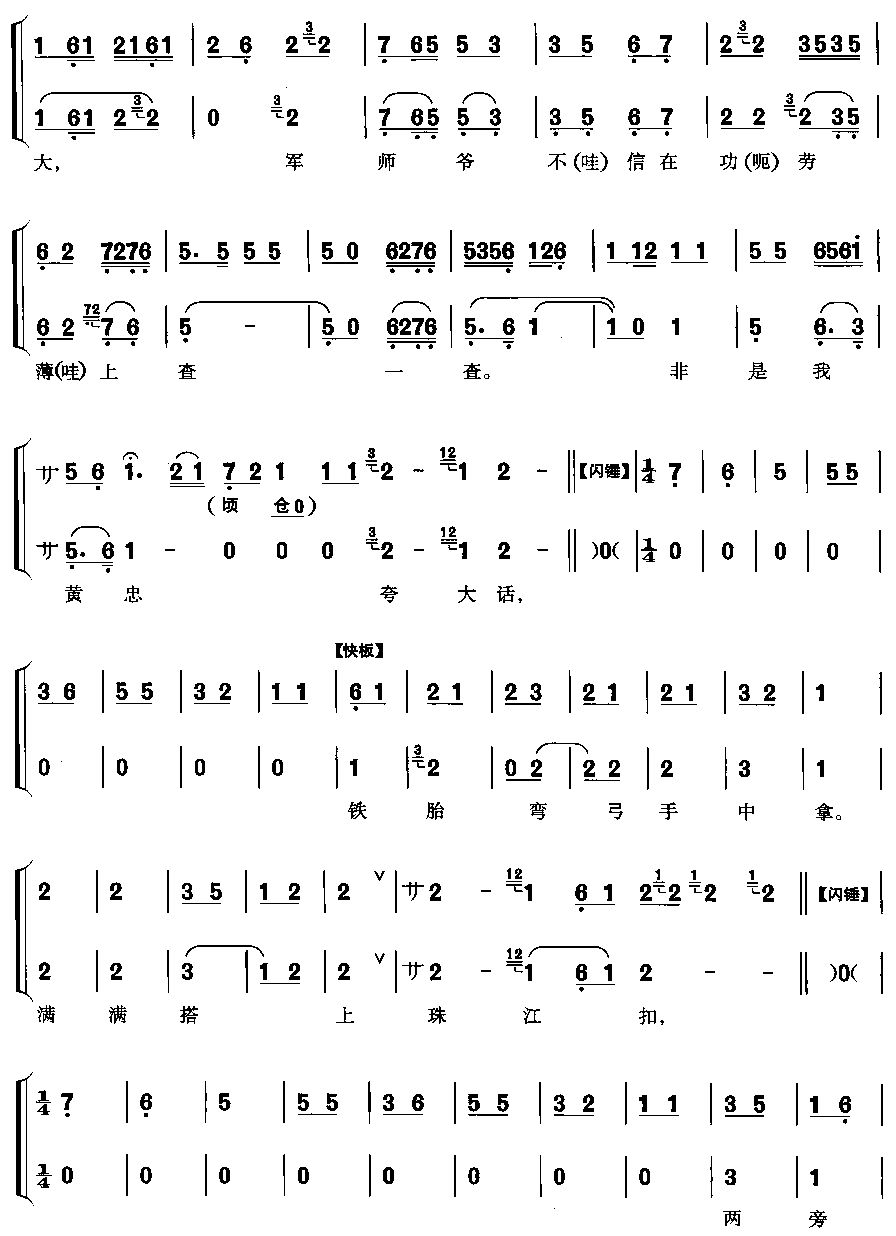 师爷说话言太差(七字歌谱)3