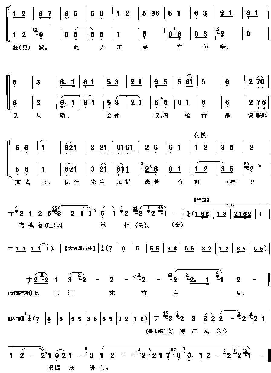 酒杯在手心留念(七字歌谱)3