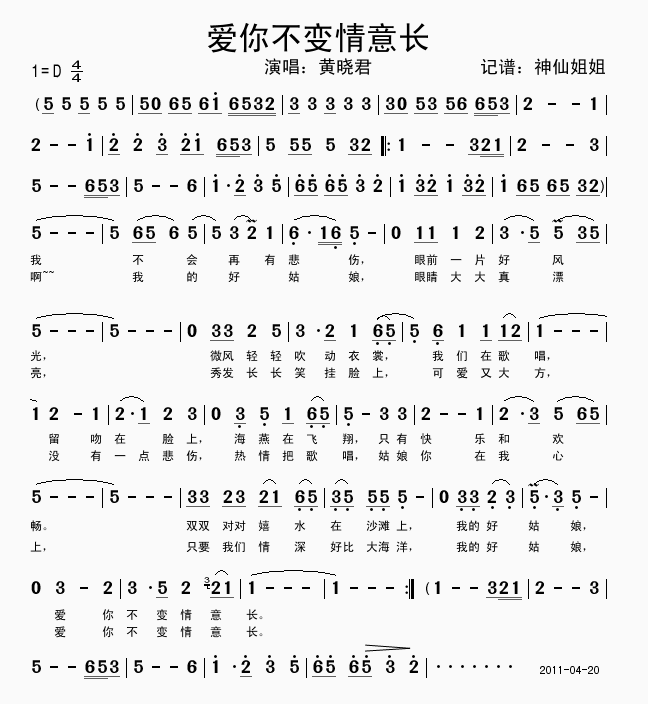 爱你不变情意长(七字歌谱)1