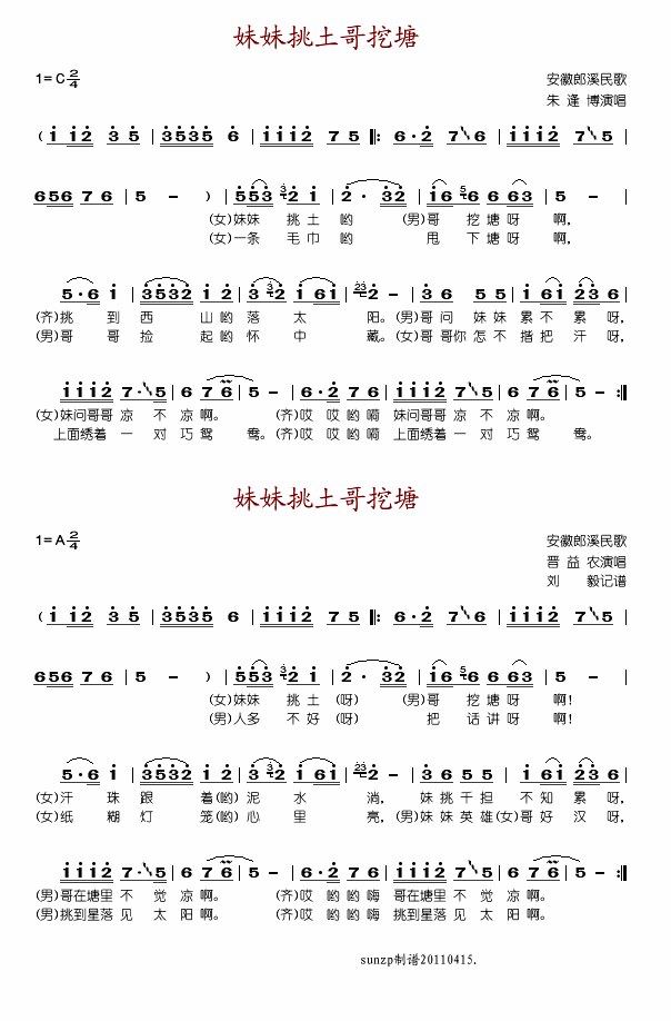 妹妹挑土哥挖塘(七字歌谱)1