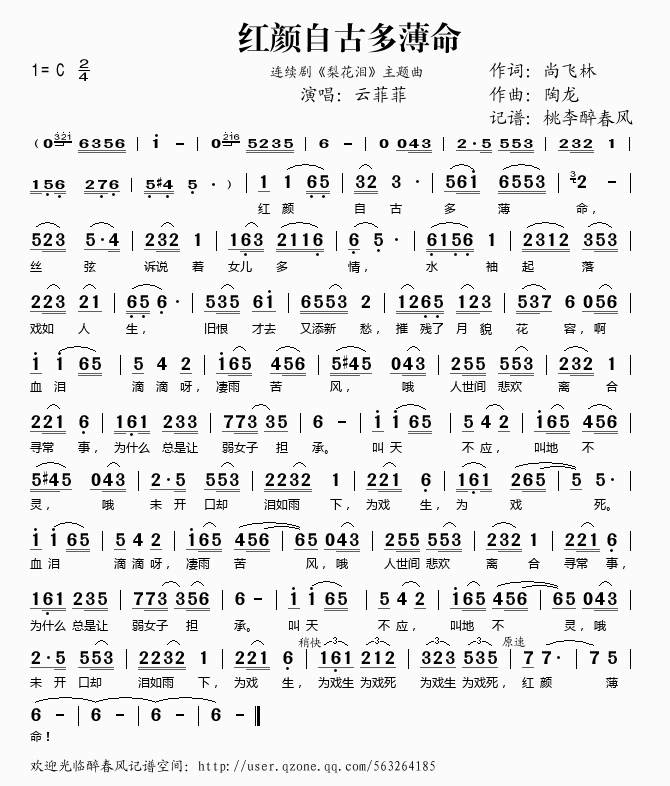 红颜自古多薄命(七字歌谱)1