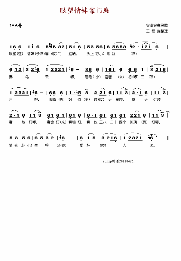 眼望情妹靠门庭(七字歌谱)1