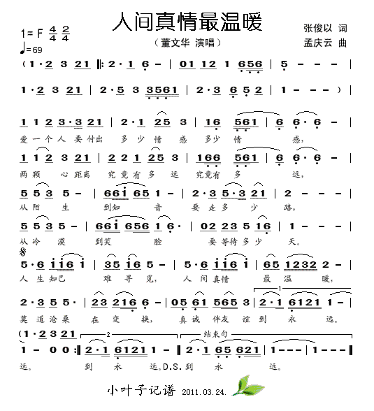 人间真情最温暖(七字歌谱)1