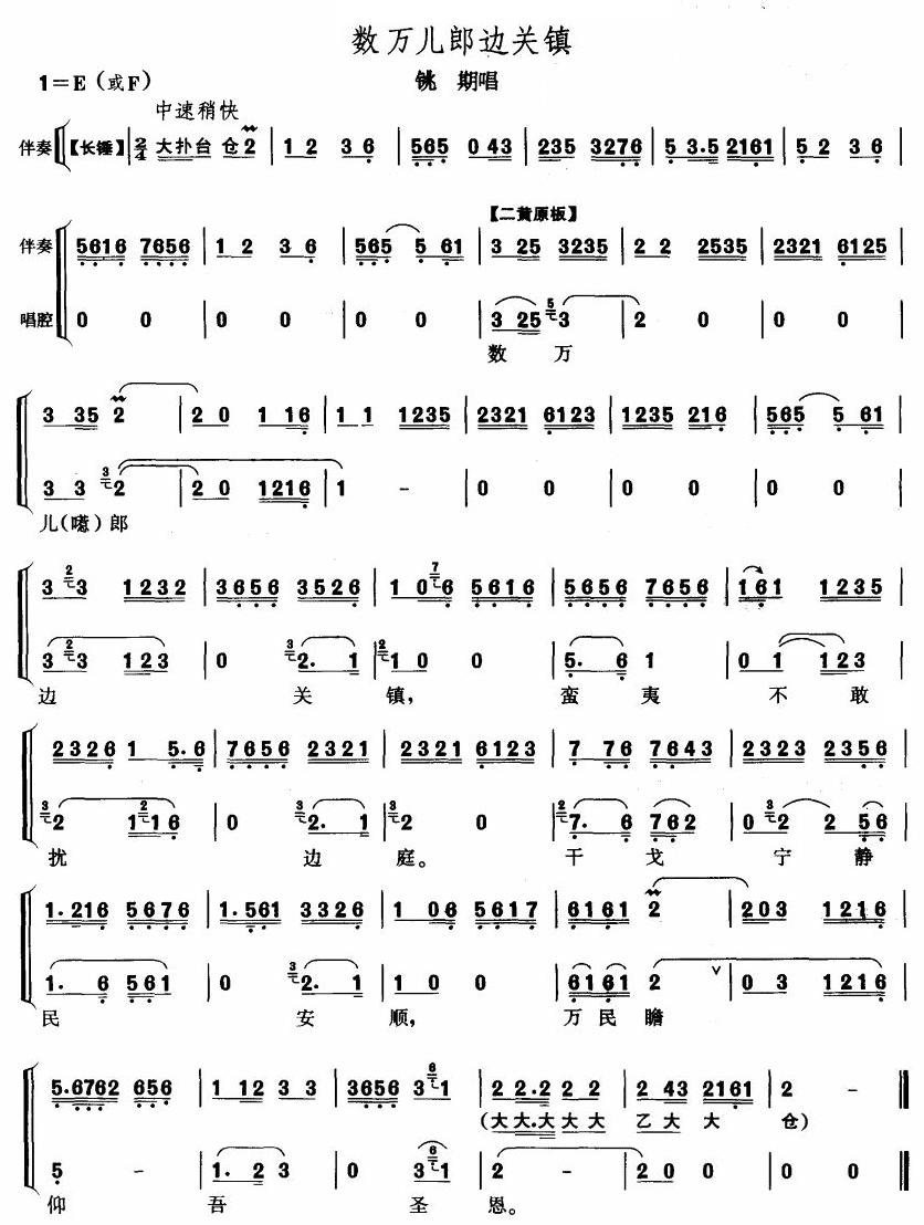 数万儿郎边关镇(七字歌谱)1