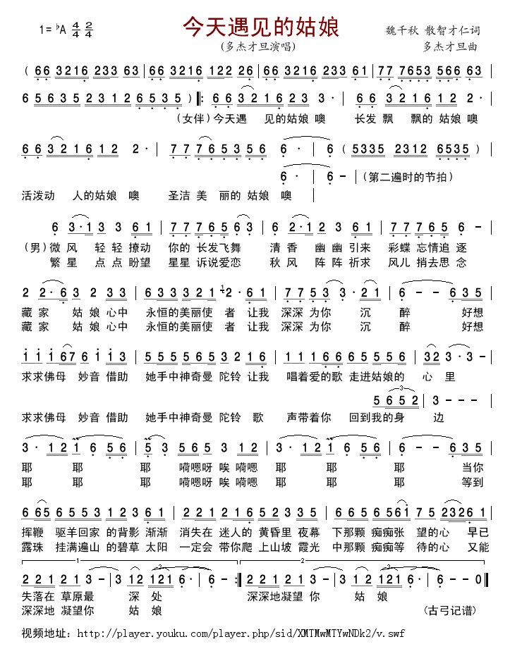 今天遇见的姑娘(七字歌谱)1