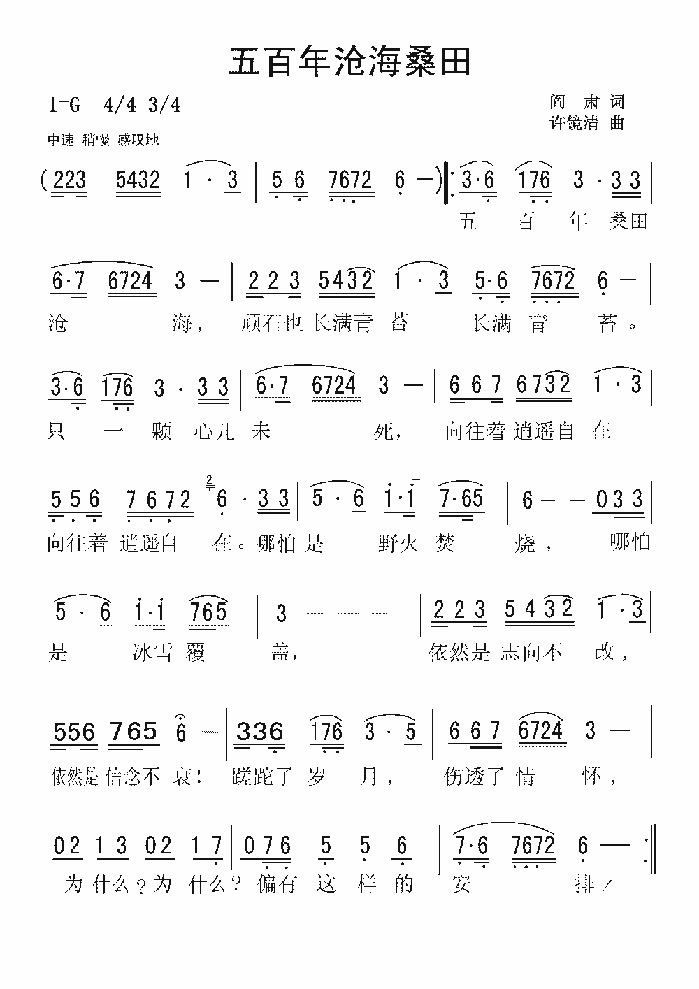 五百年沧海桑田(七字歌谱)1