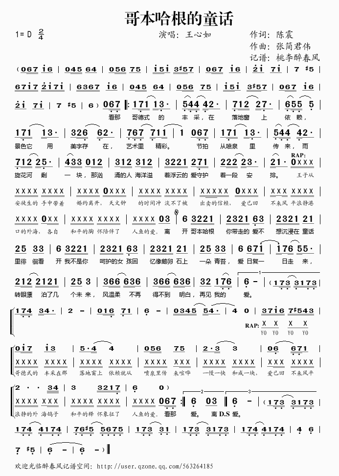 哥本哈根的童话(七字歌谱)1