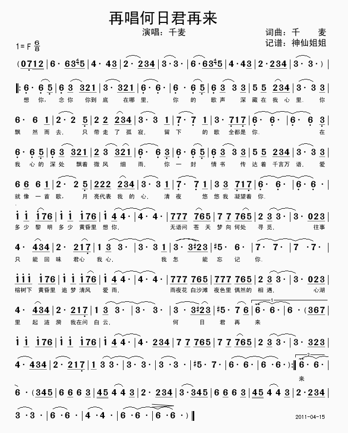 再唱何日君再来(七字歌谱)1