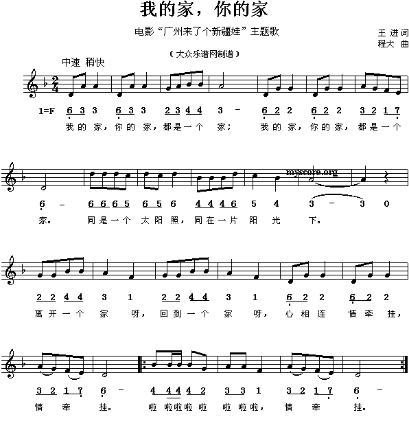我的家,你的家(七字歌谱)1