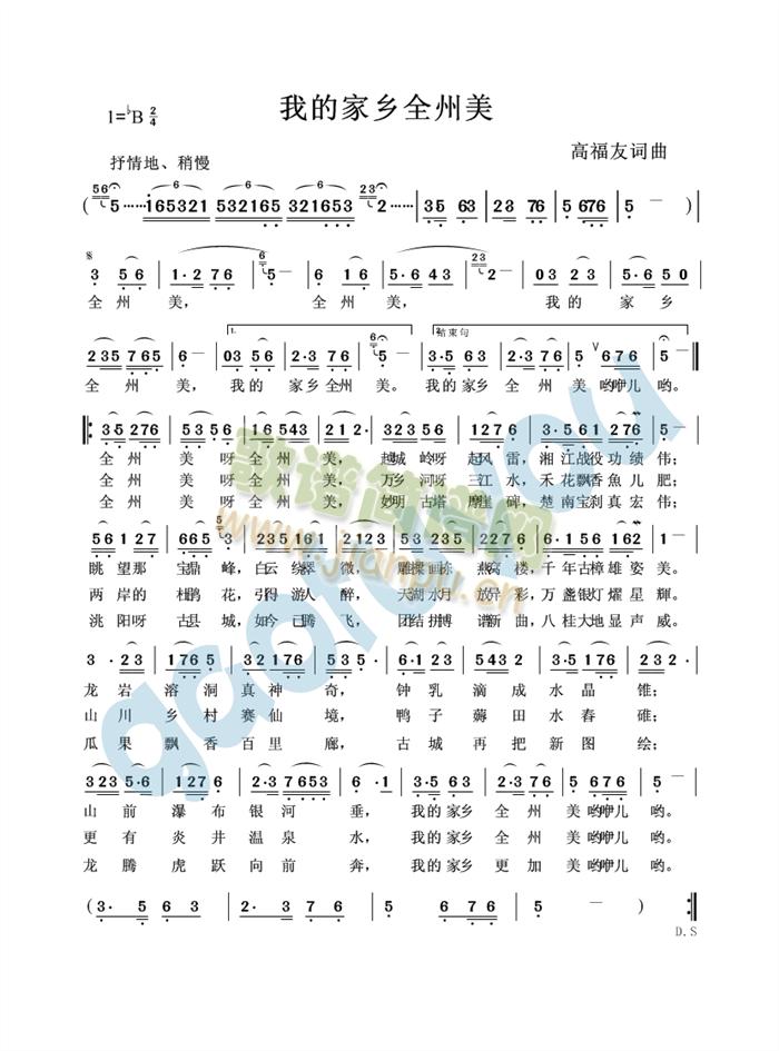 我的家乡全州美(七字歌谱)1