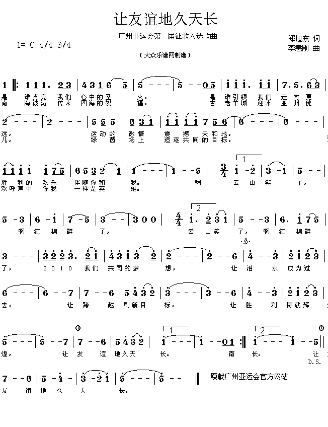 让友谊地久天长(七字歌谱)1