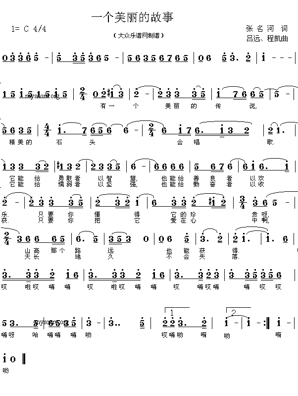 一个美丽的故事(七字歌谱)1