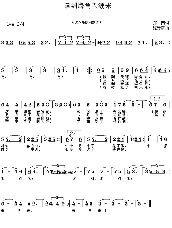 请到海角天涯来(七字歌谱)1