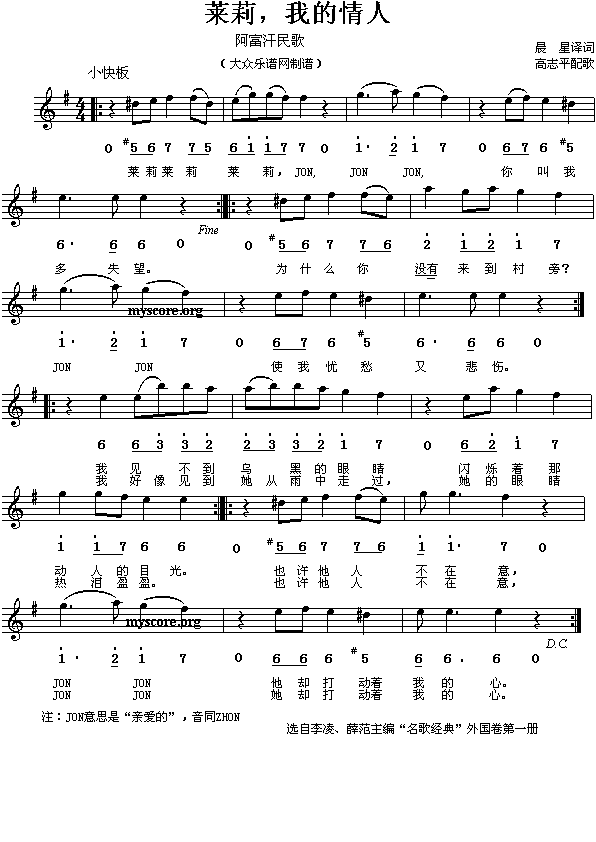 莱莉,我的情人(七字歌谱)1