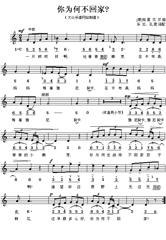 你为何不回家?(七字歌谱)1