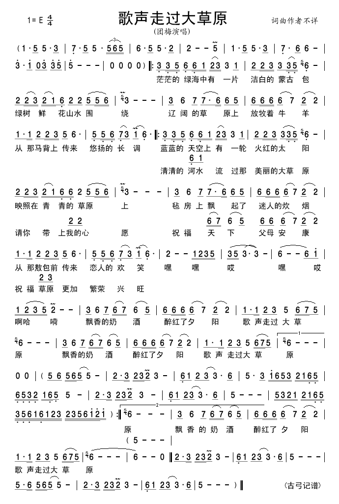 歌声走过大草原(七字歌谱)1