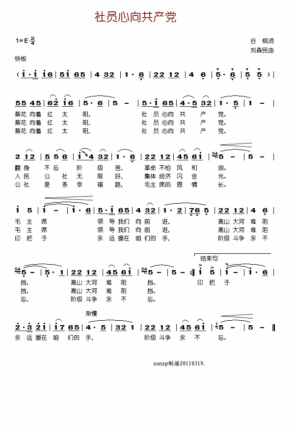 社员心向共产党(七字歌谱)1