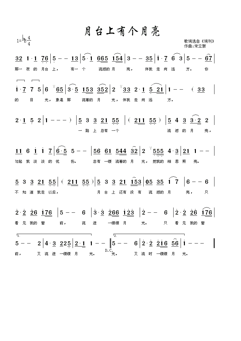 月台上有个月亮(七字歌谱)1